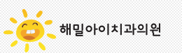 해밀아이치과