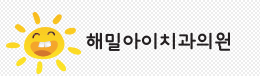 해밀아이치과